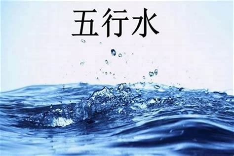 八字五行缺水|八字五行缺水怎么办？五行缺水怎么补水？